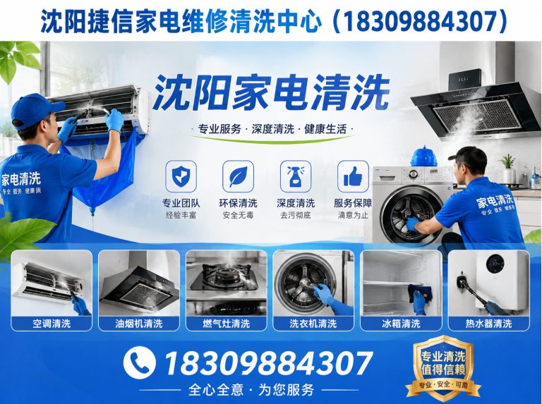 新民市沈阳捷信家电维修展示图