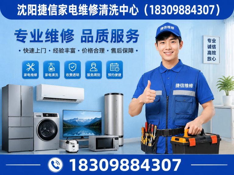 新民市沈阳家电清洗展示图